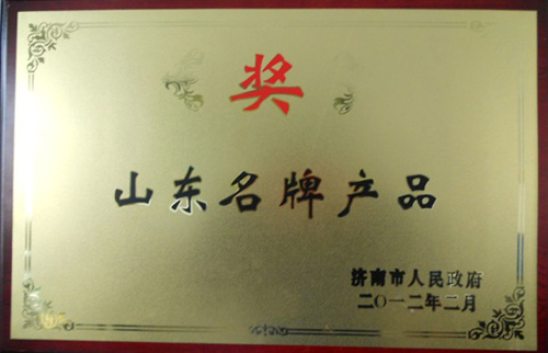 山東名牌產(chǎn)品